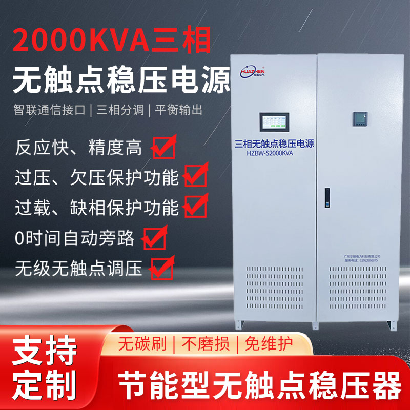 2000KVA三相无触点稳压器