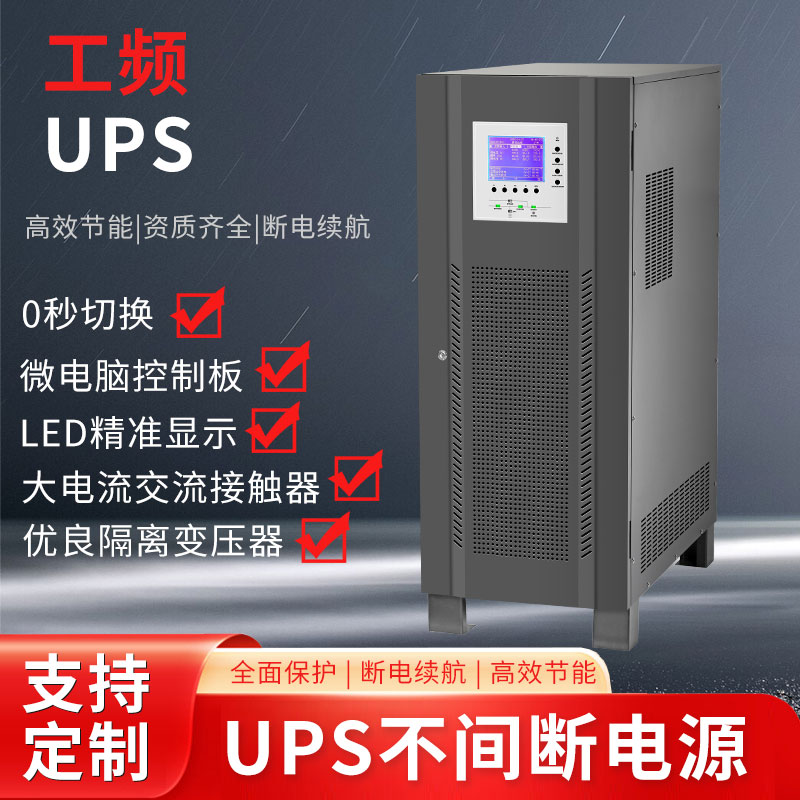 工频UPS（HZ33－60kva）