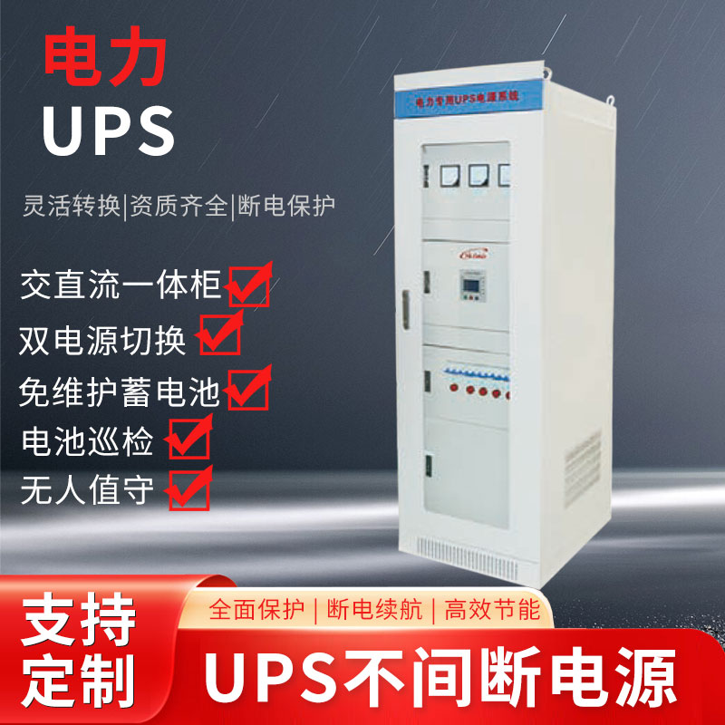 电力UPS