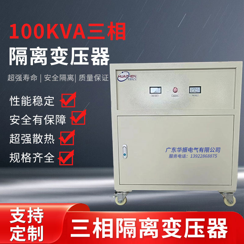 100kva三相隔离变压器（2）