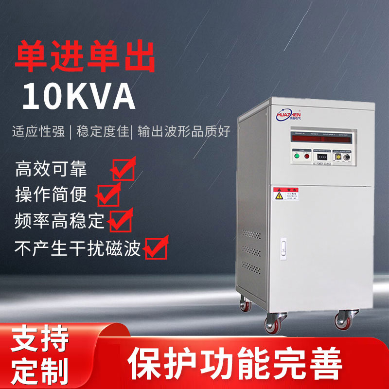 单进单出10KVA