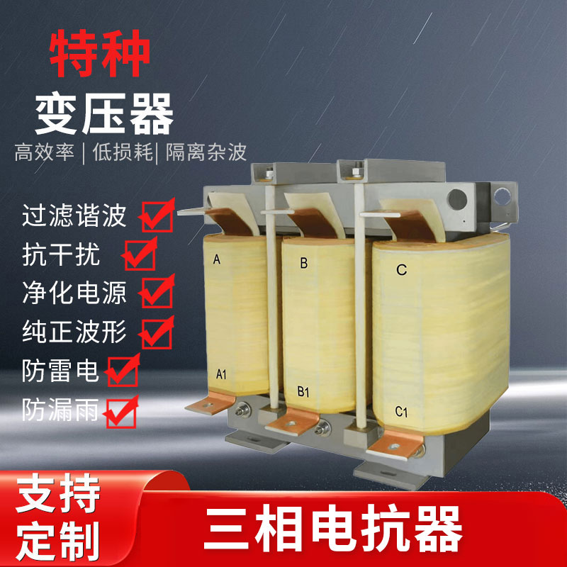 电抗器