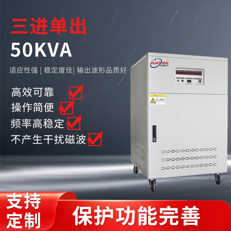 三进单出50KVA