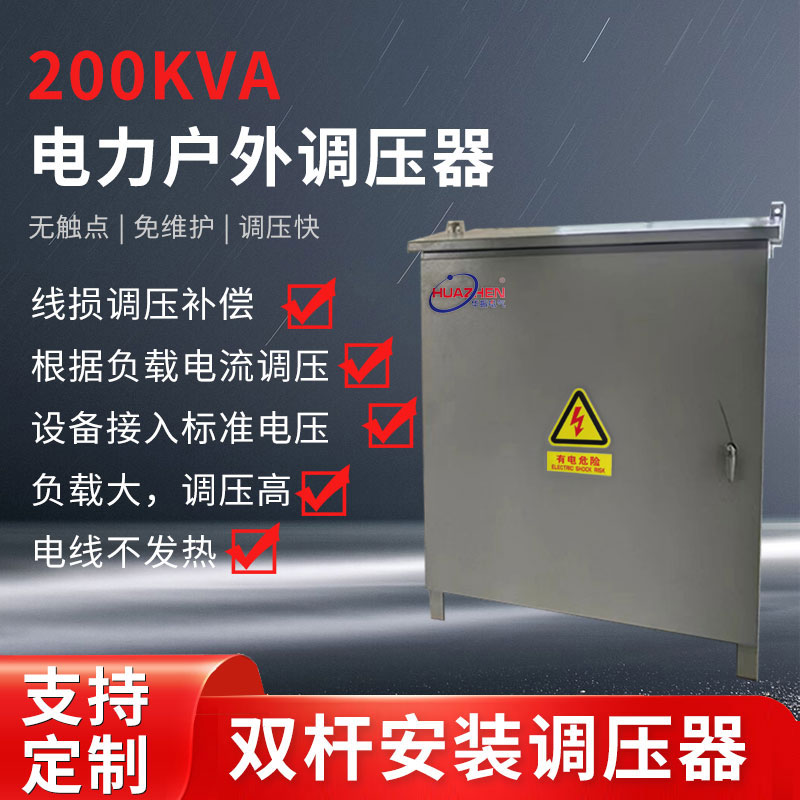 200KVA电力户外调压器（双杆安装）